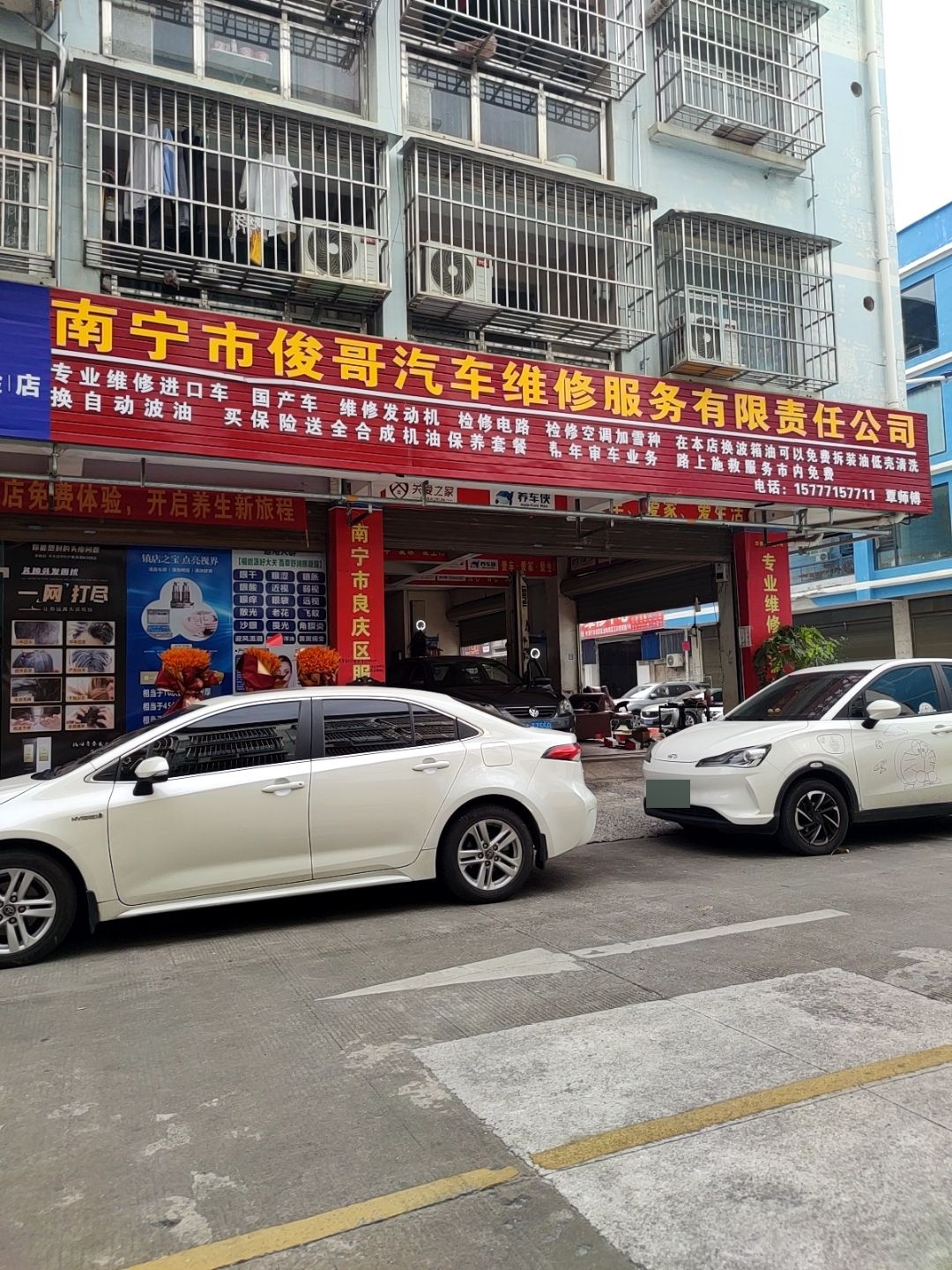 南宁市俊哥汽车维修服务有限责任公司