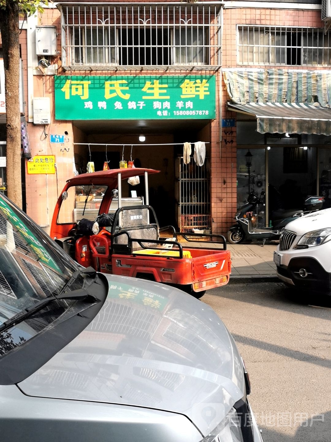 何氏生鲜