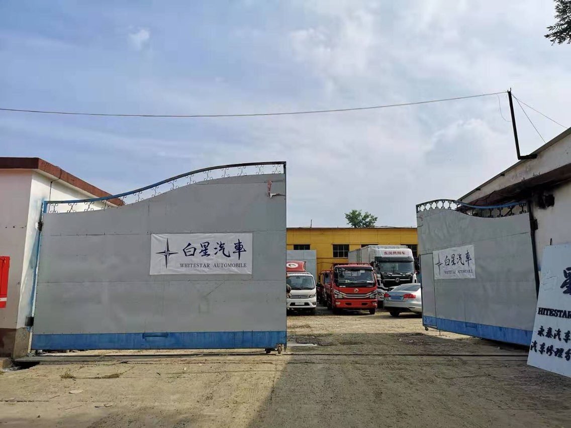 白星汽车