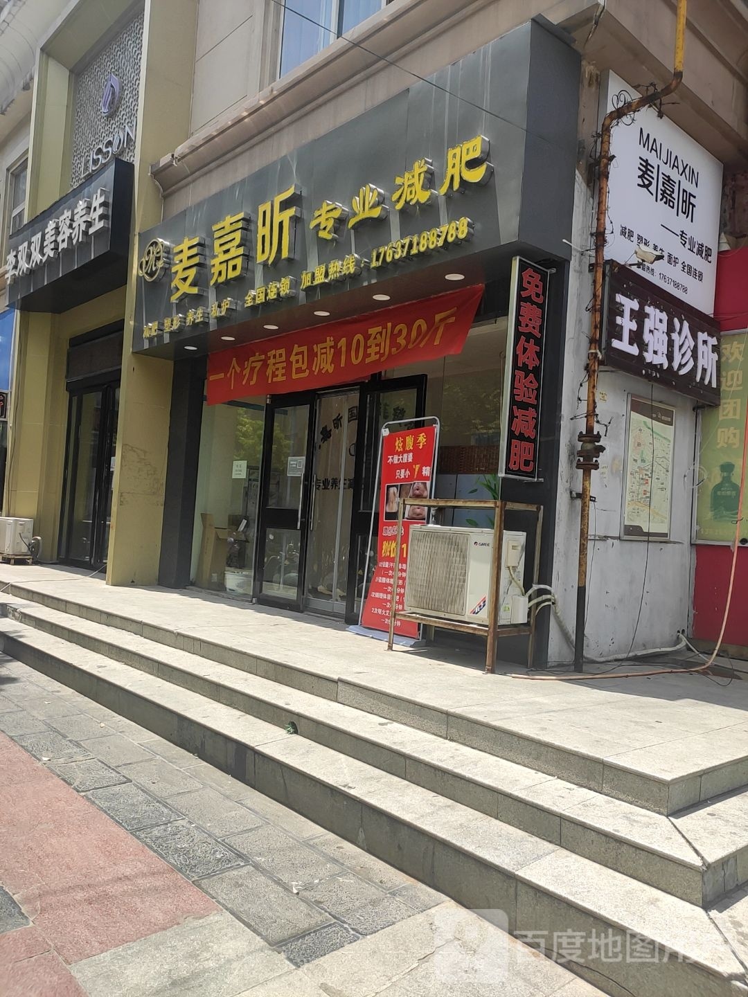 麦嘉昕减肥(东三马路新天地店)