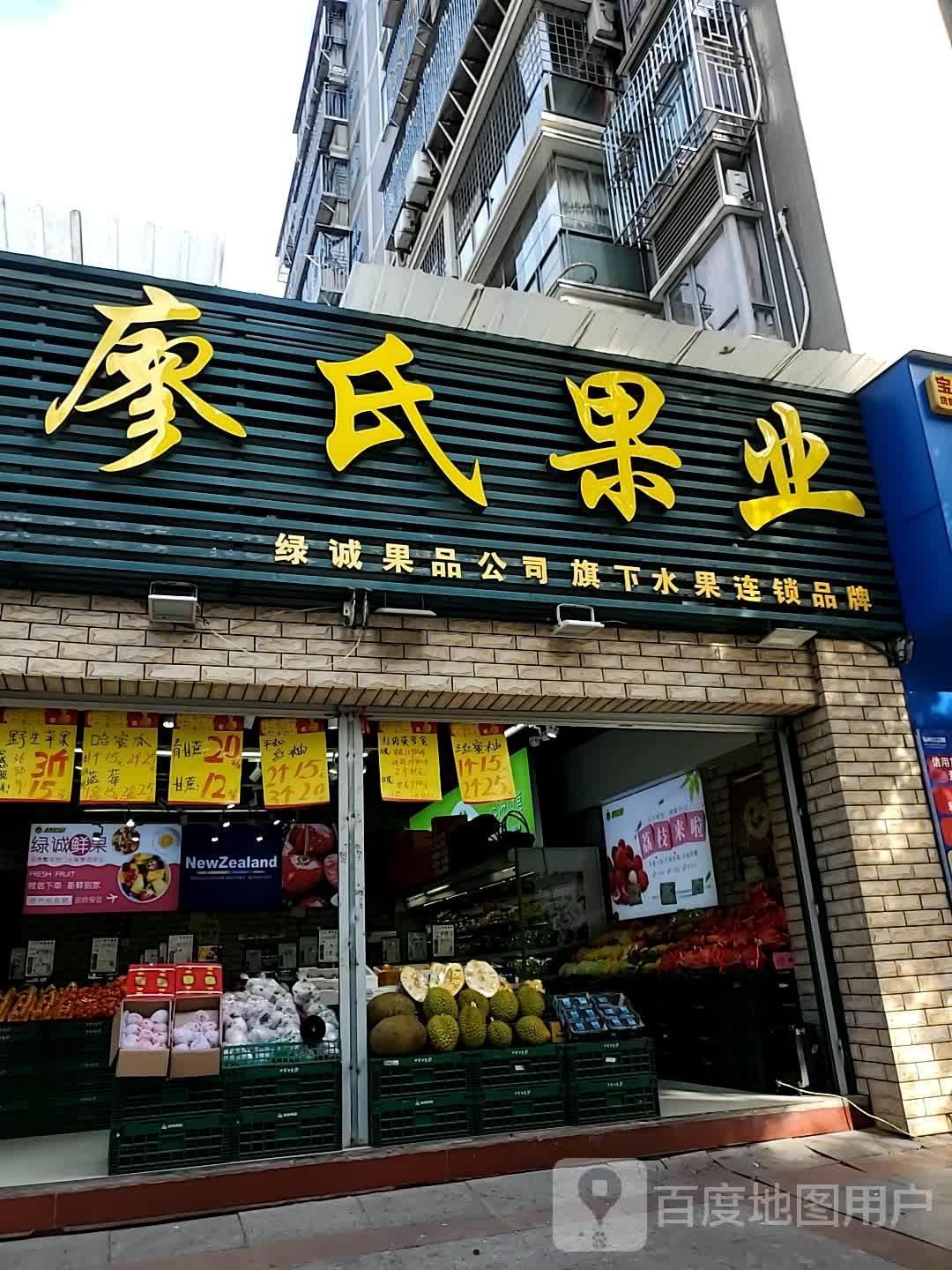 廖氏果业(文山店)