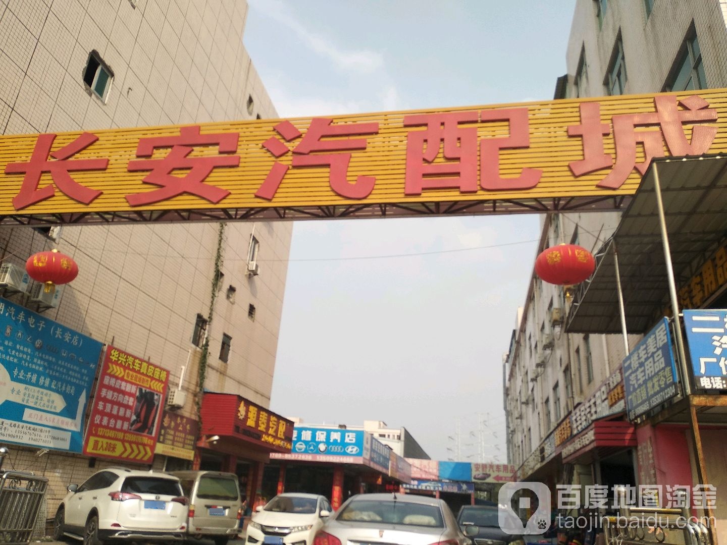 长安汽配城(振安东路店)