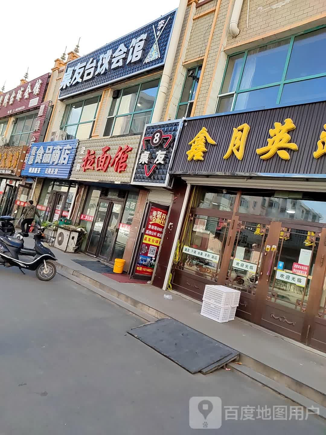 名仕太皮会馆