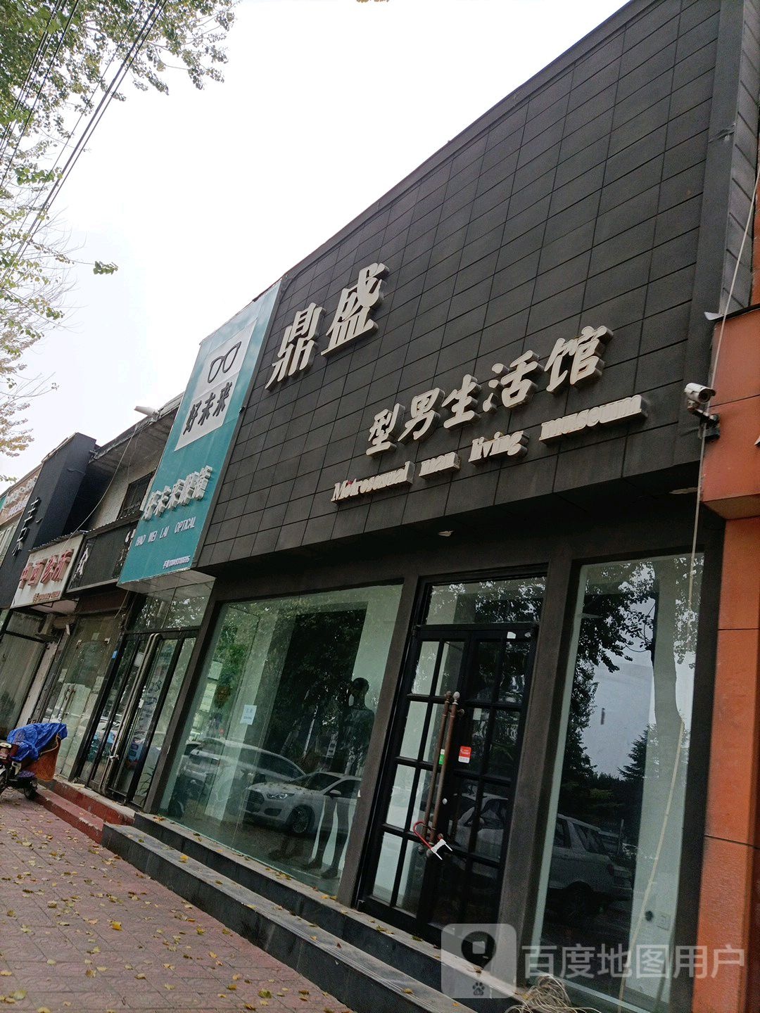 好为来眼镜