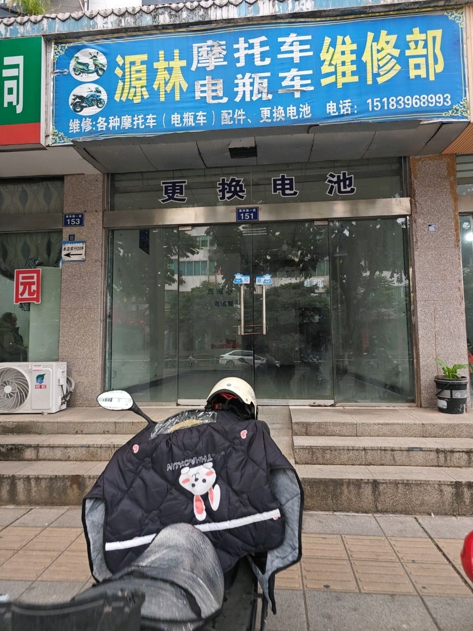 源林摩托车电瓶车维修部