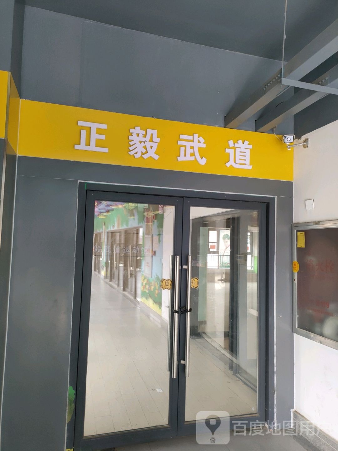 正毅武道(1908购物公园宏达路店)