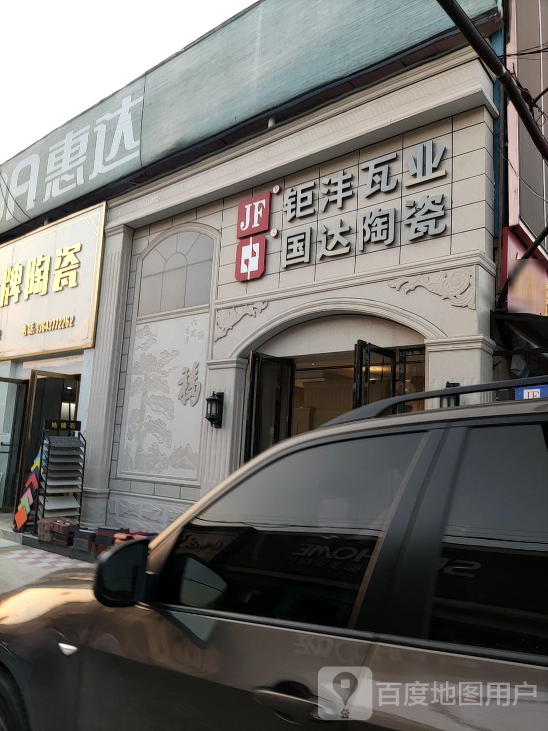 南阳国达陶瓷(百里奚南路店)