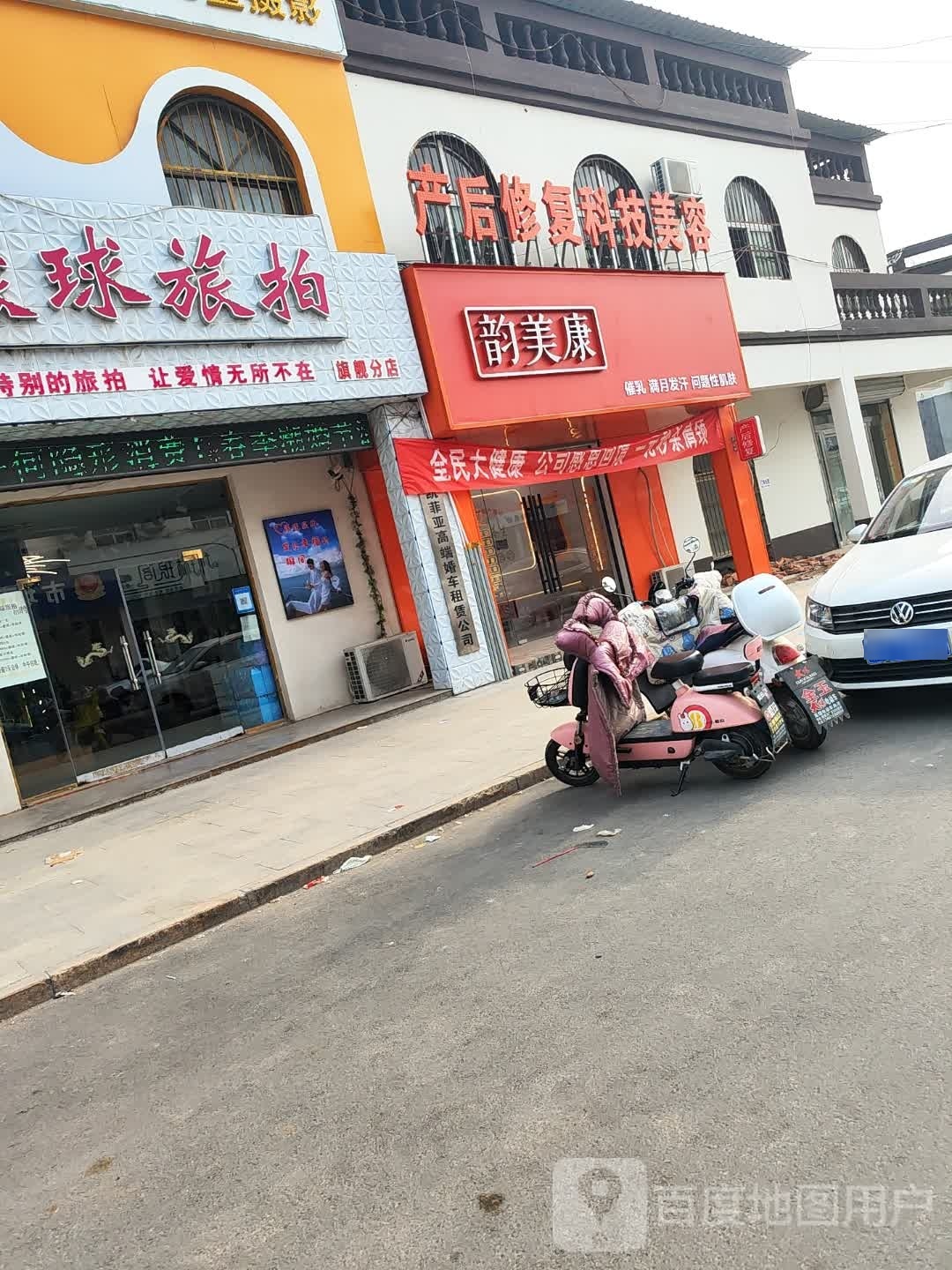 允美康