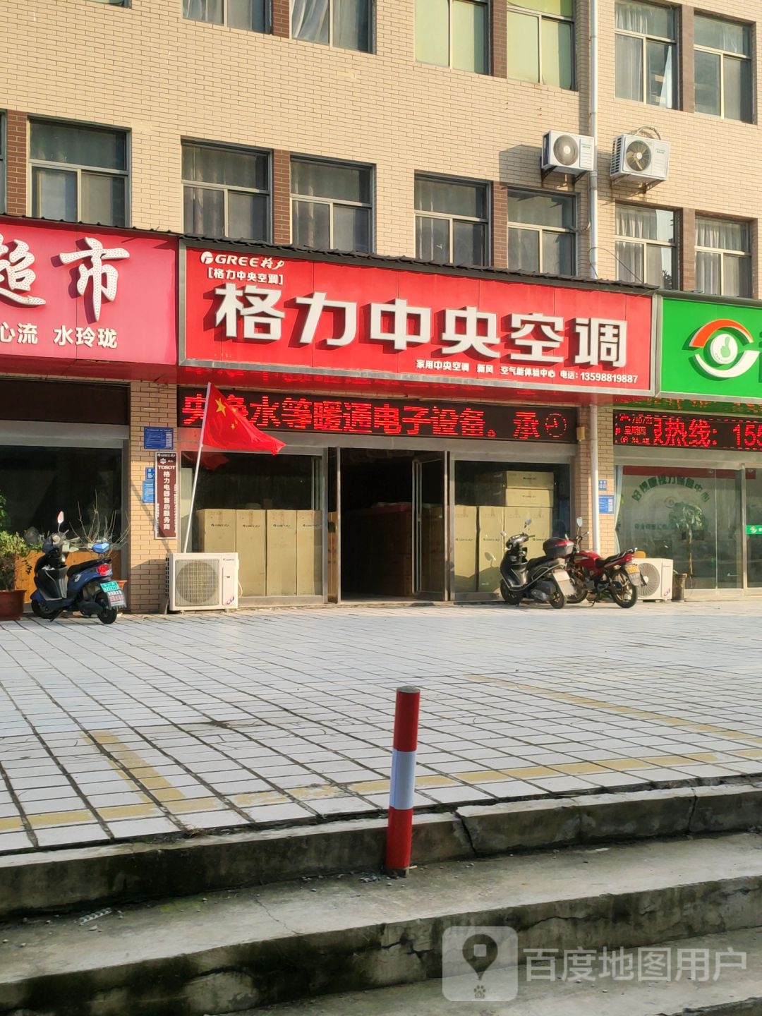 巩义市格力(货场路店)