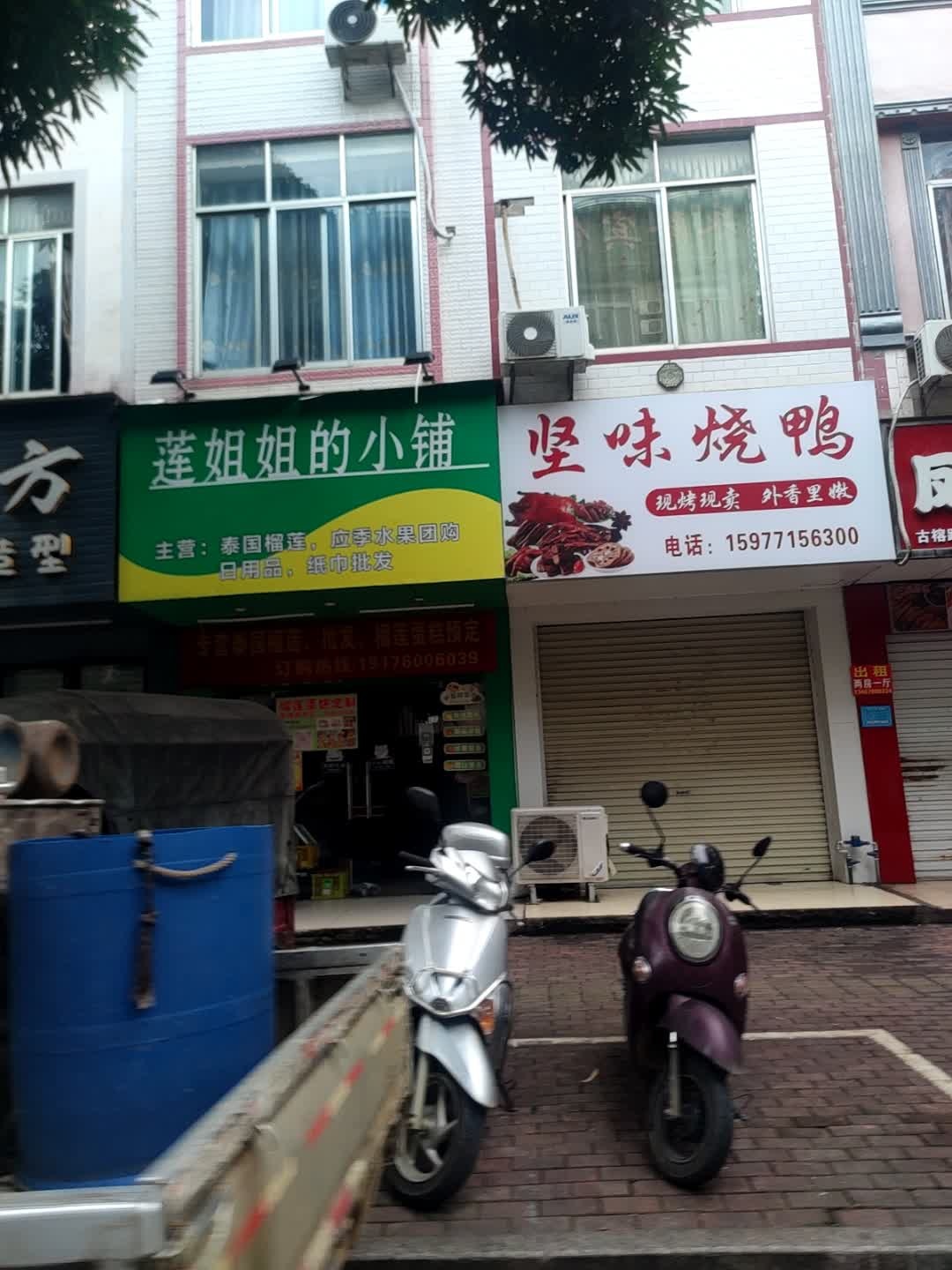 坚味烧鸭