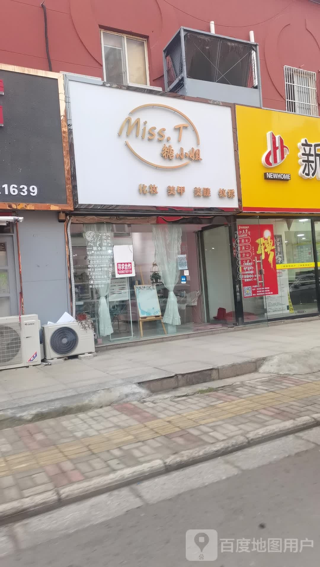 糖小姐美甲眉睫