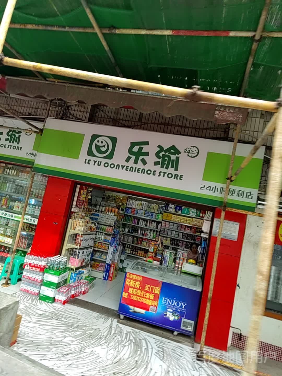 乐渝