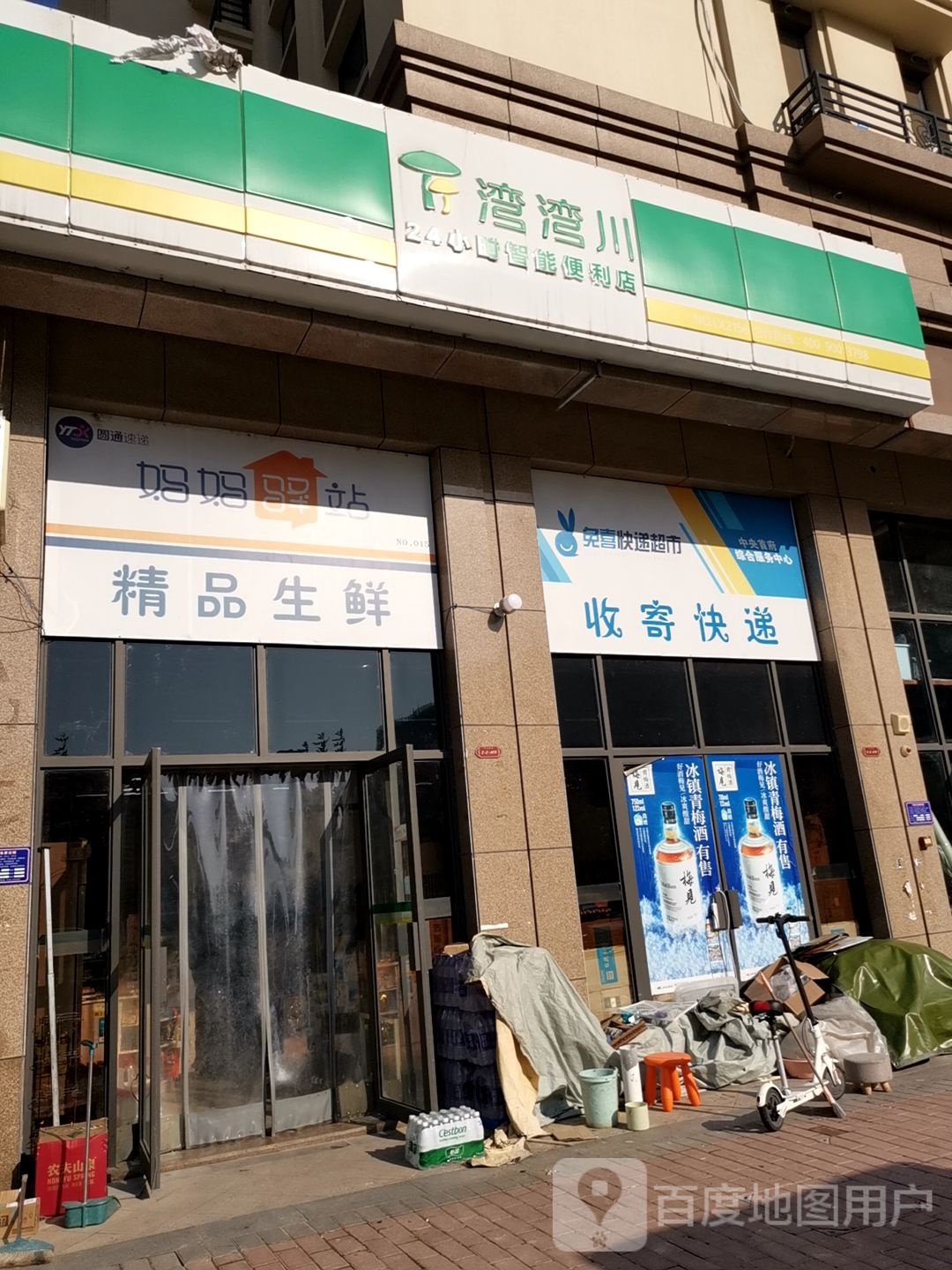 湾湾川24小时智能便利店(盛平路店)