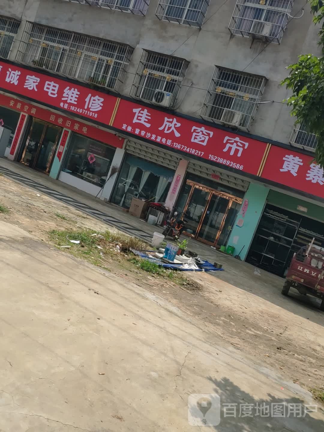 福诚家电维修