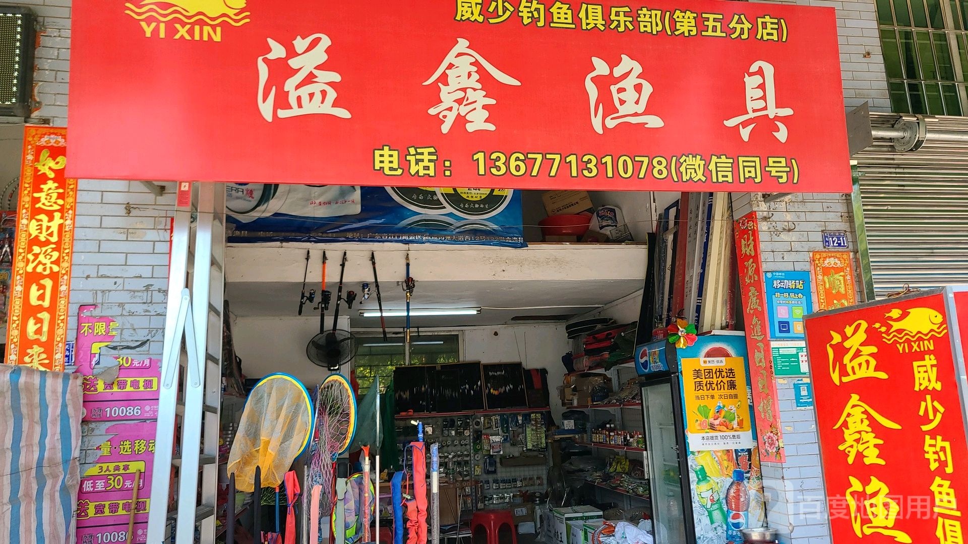 鸿鑫渔具