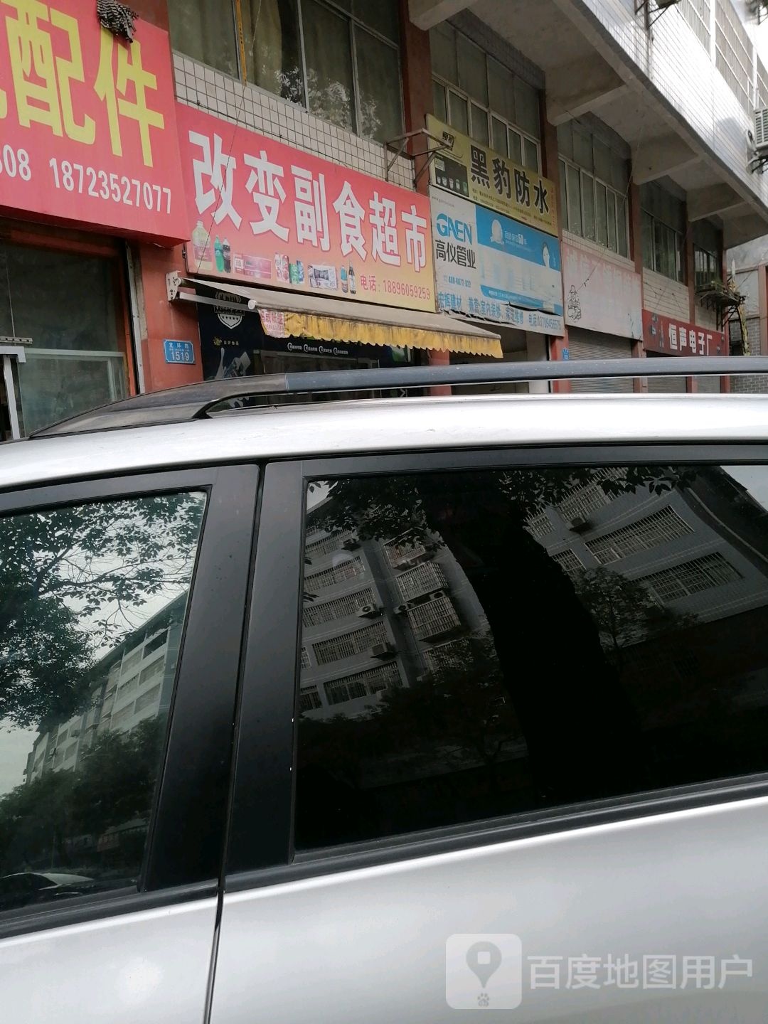 改变超市超市