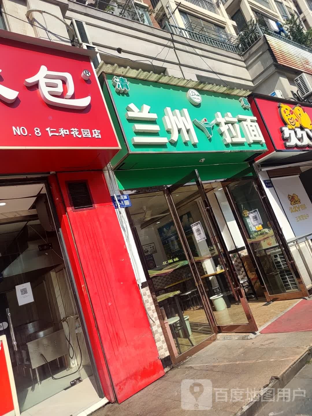 清真兰州拉面(仁和花园店)
