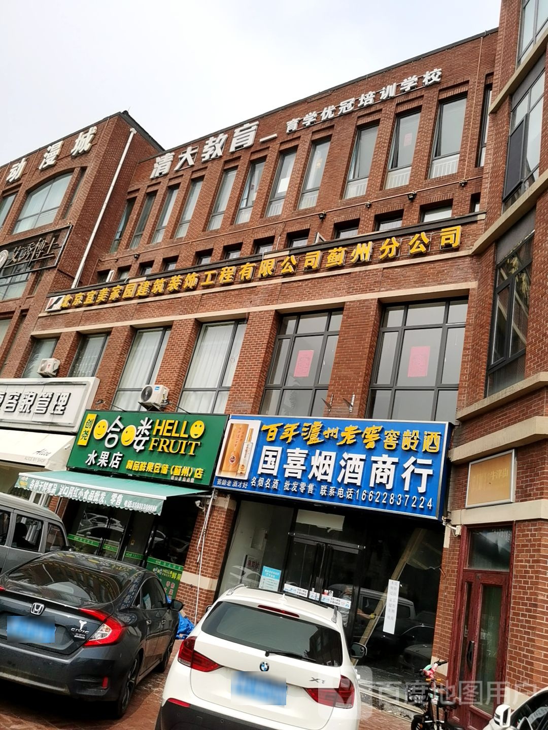 清教堂育(总校区)