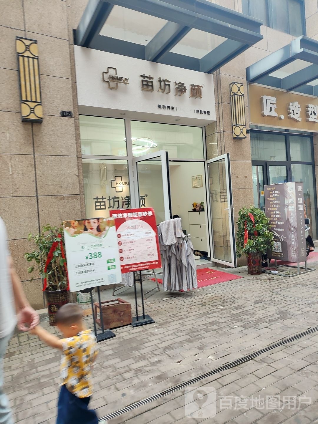 苗坊净颜专业祛痘(芜湖店)