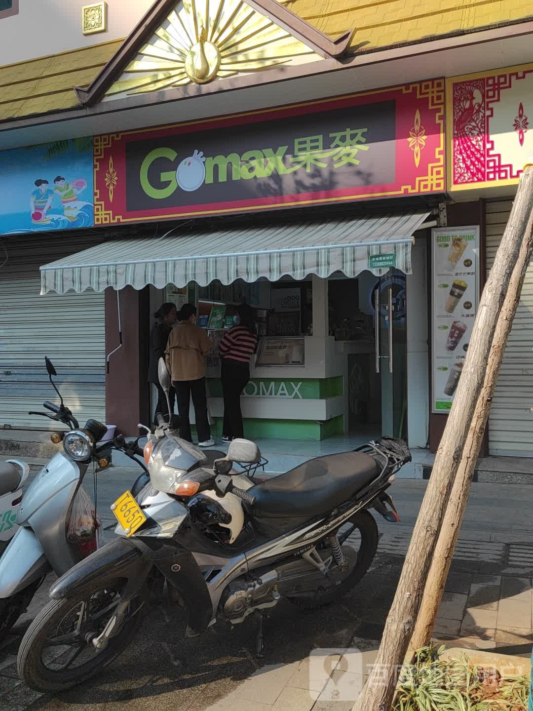 GOMAX果麦(芒罕路店)