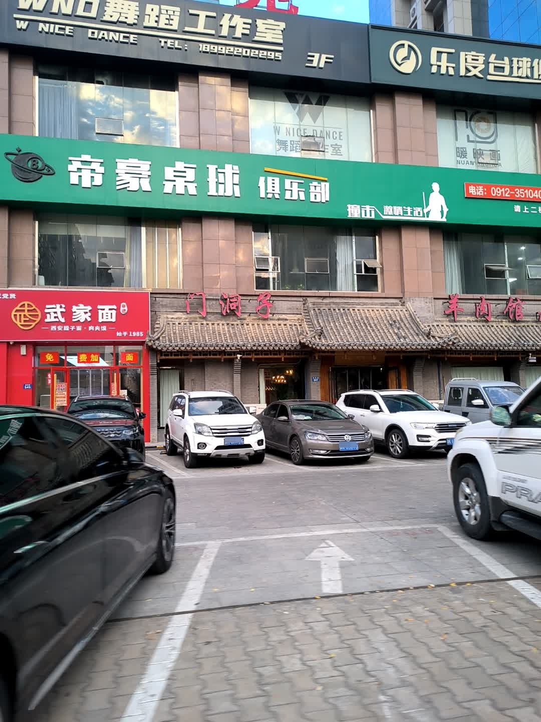 帝豪桌球俱乐部
