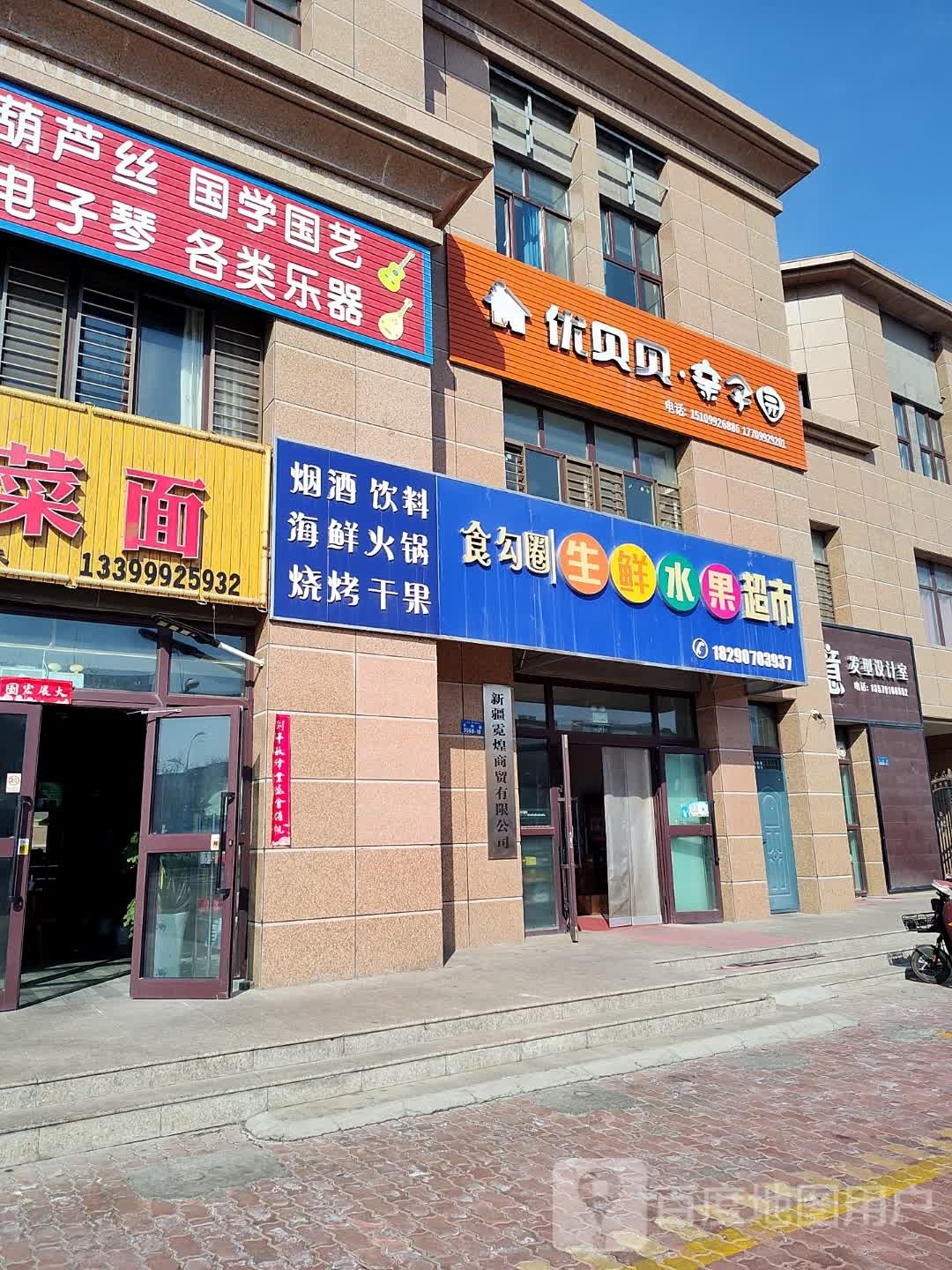 美意发型设计室