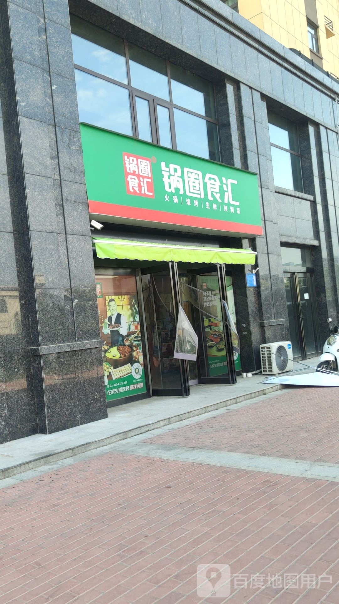 巩义市锅圈食汇火锅烧烤食材超市(巩义政通路店)