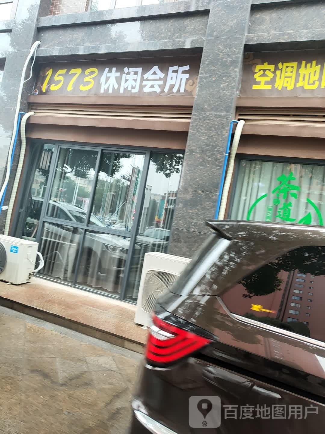 1573休闲会所