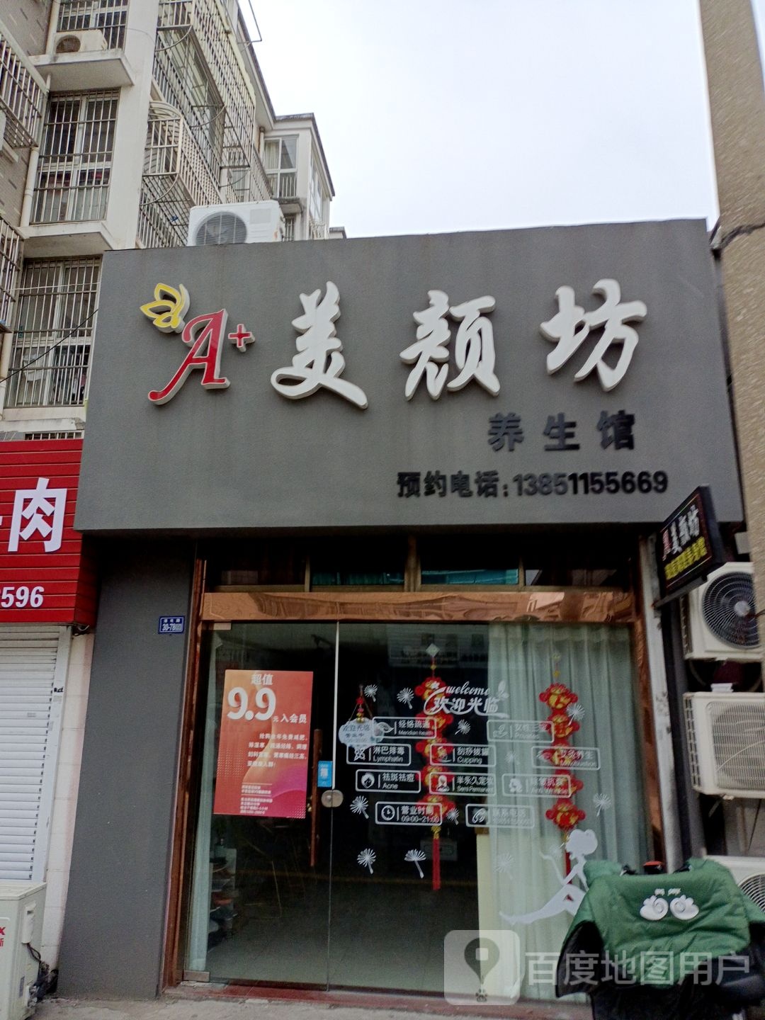 美颜坊羊生馆(众兴路店)