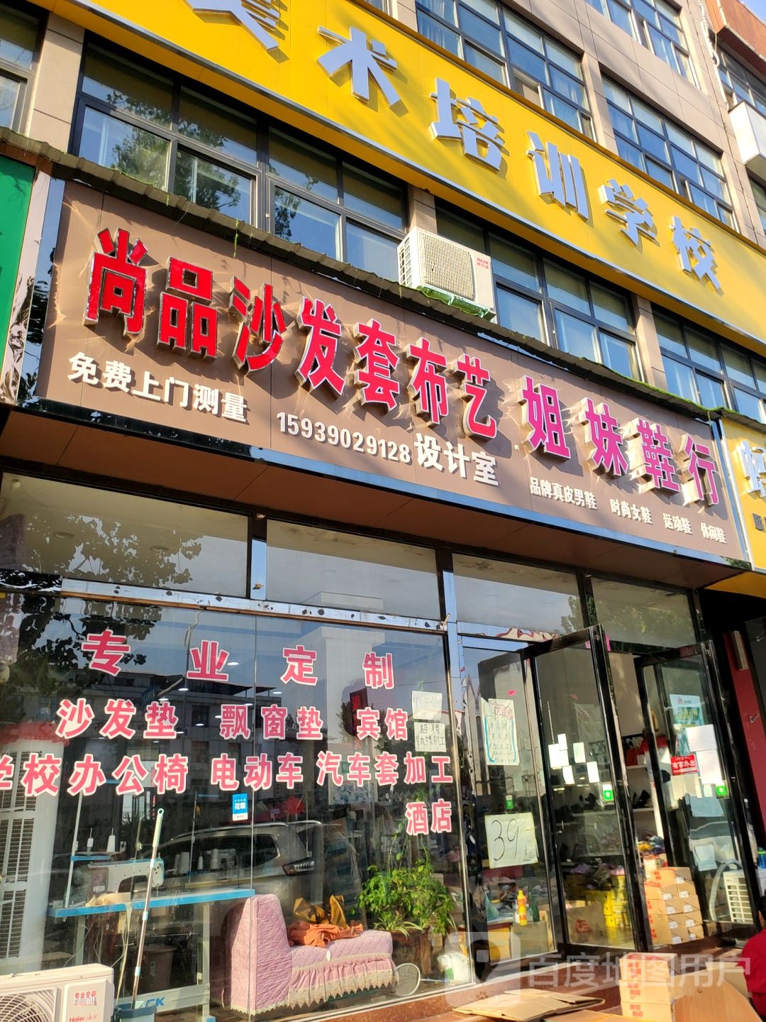 中牟县姐妹鞋行(百乐汇购物中心店)