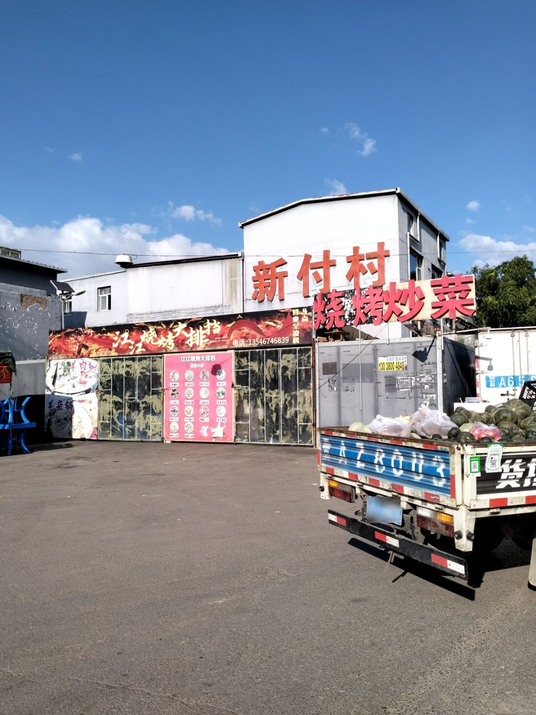 新付村