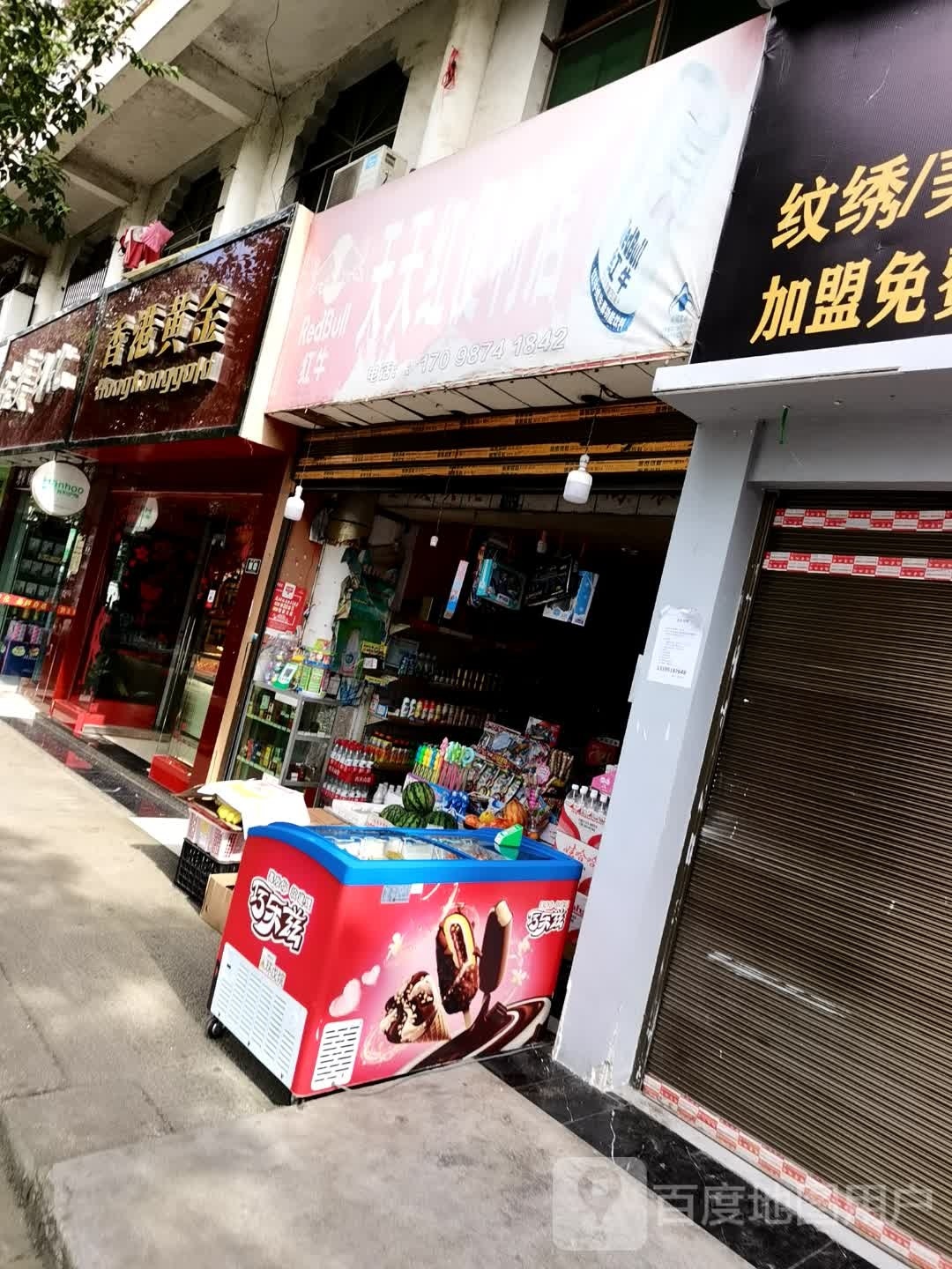 香中珠宝(环城东路店)