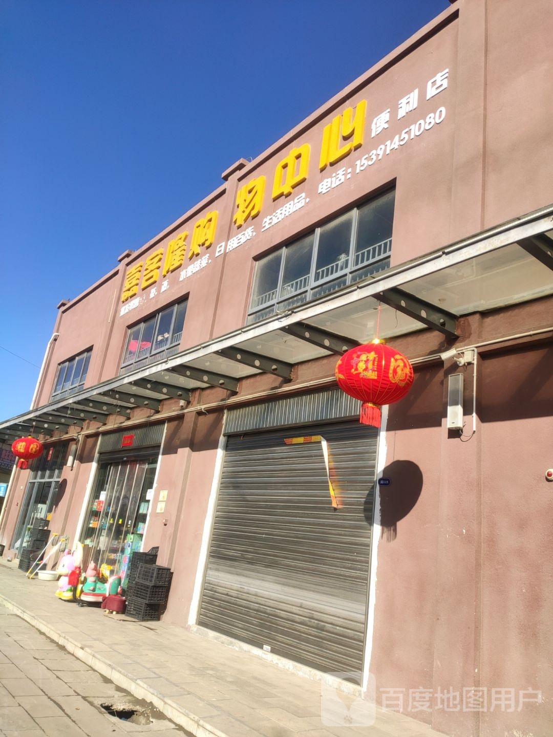 嘉客隆购中心心(昭彝线店)