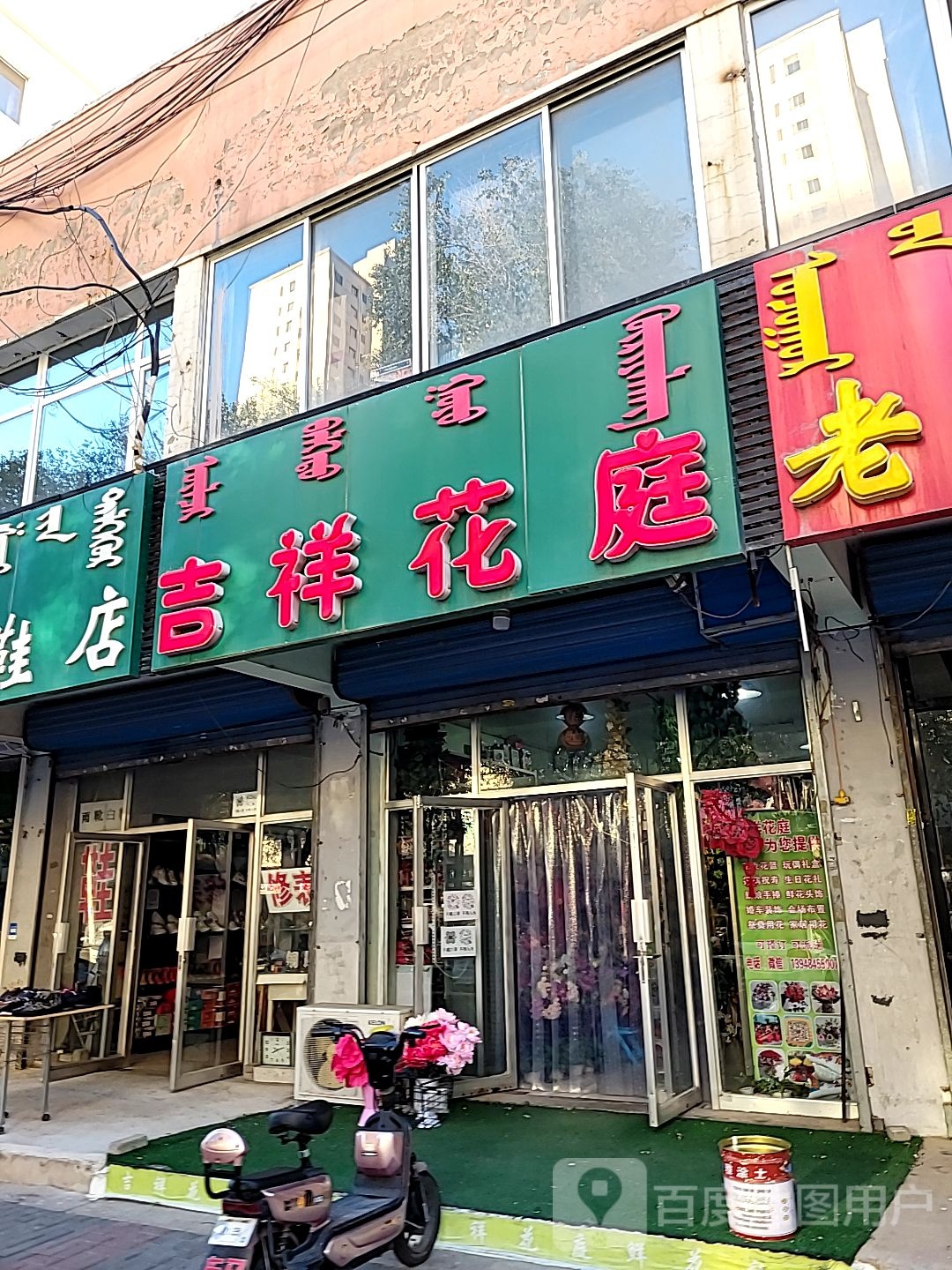 吉祥花庭鲜花礼品家居饰品