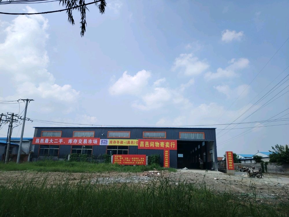 昌邑物恐莉闲家具展销