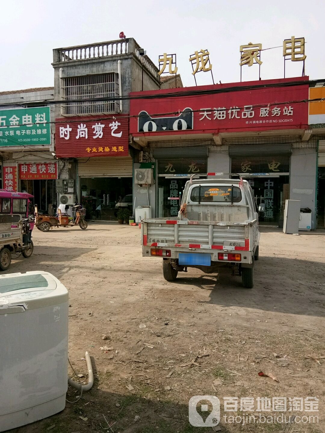 九龙家店