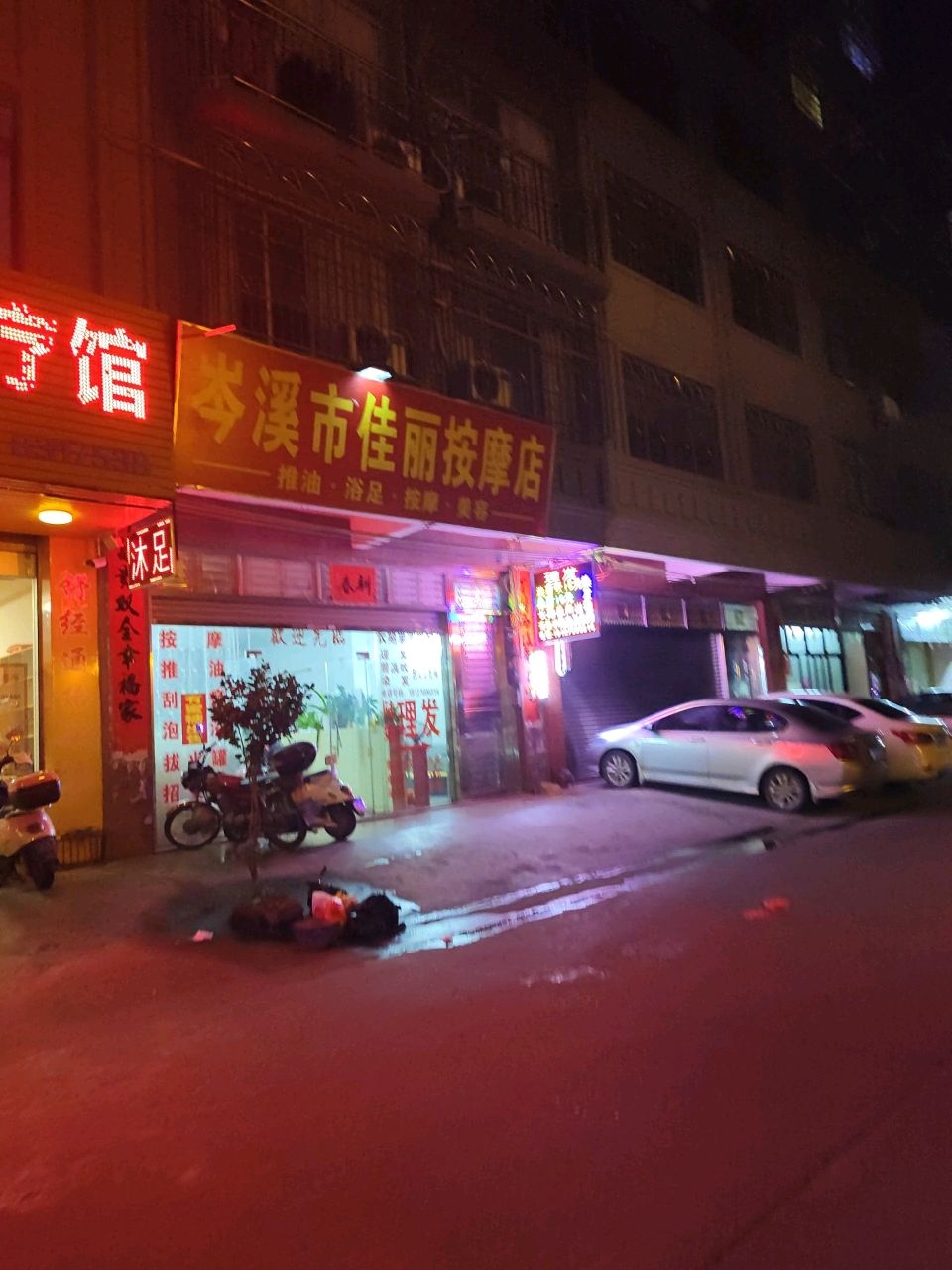 岑溪市佳丽按摩店