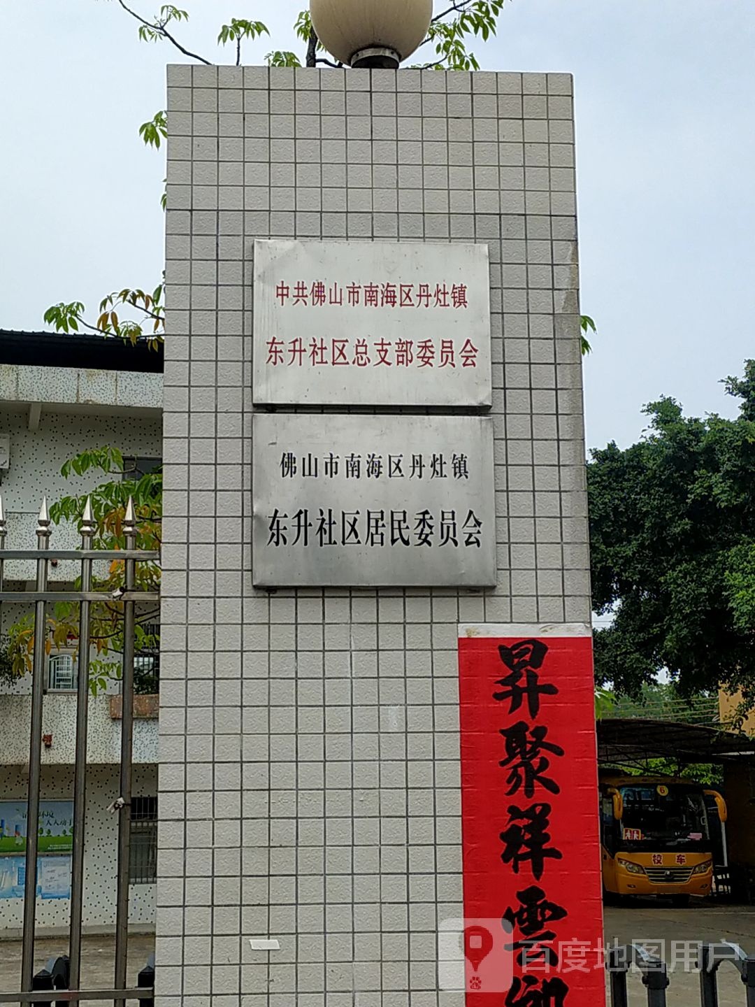 广东省佛山市南海区丹灶镇