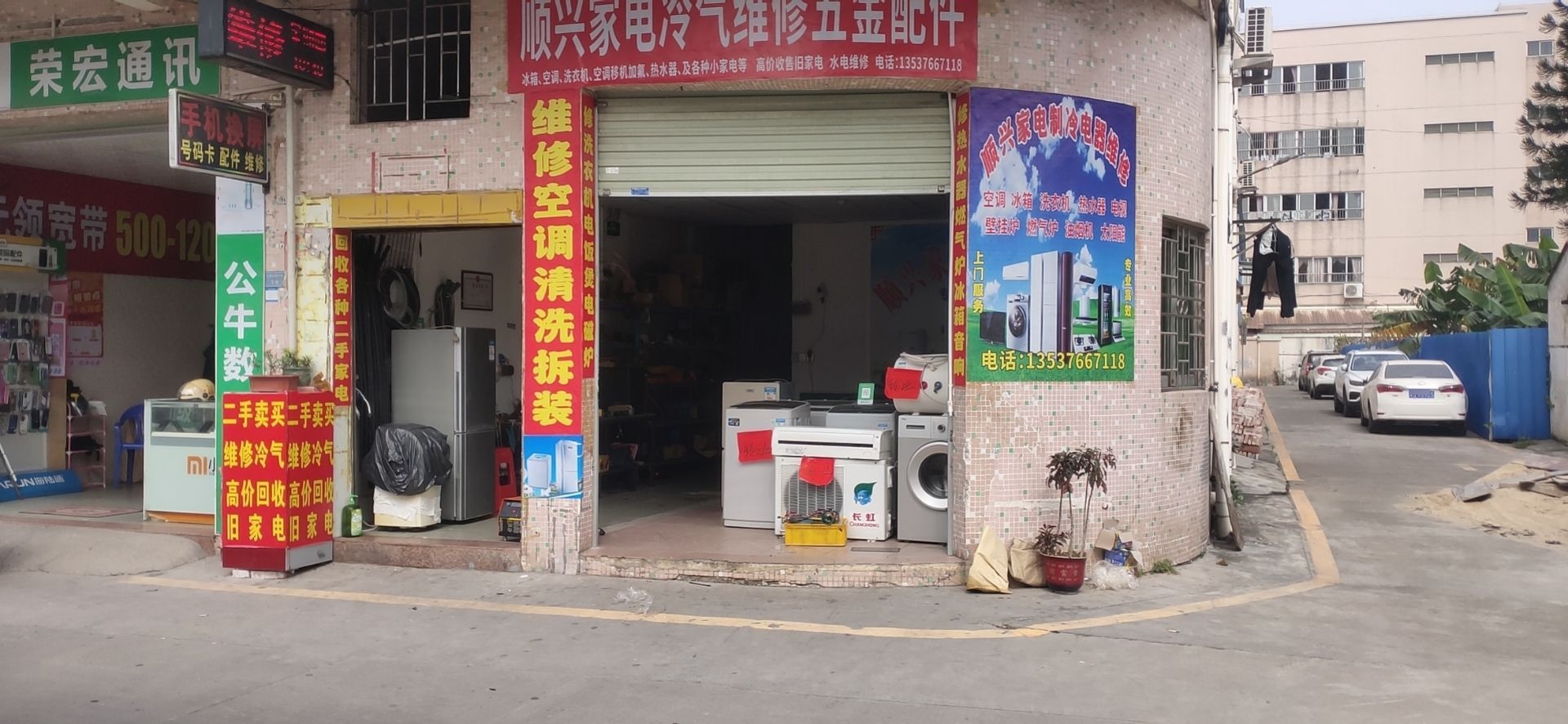 顺兴家电冷气维修五金配件