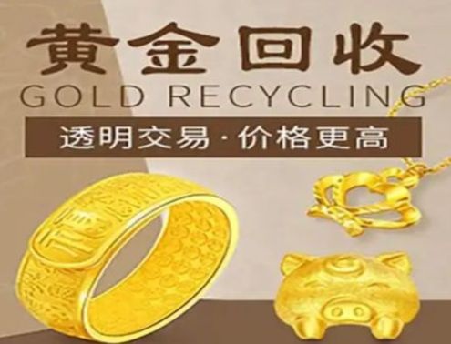 谦坤黄金回收