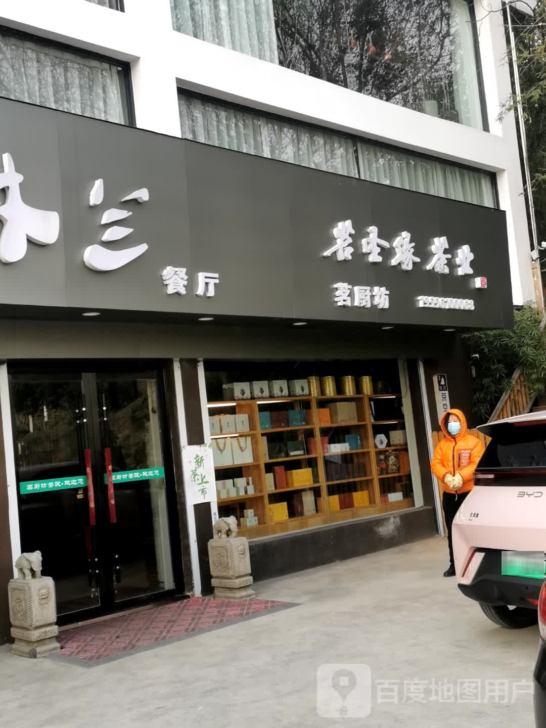 茗圣缘茶业(东紫昱苑店)