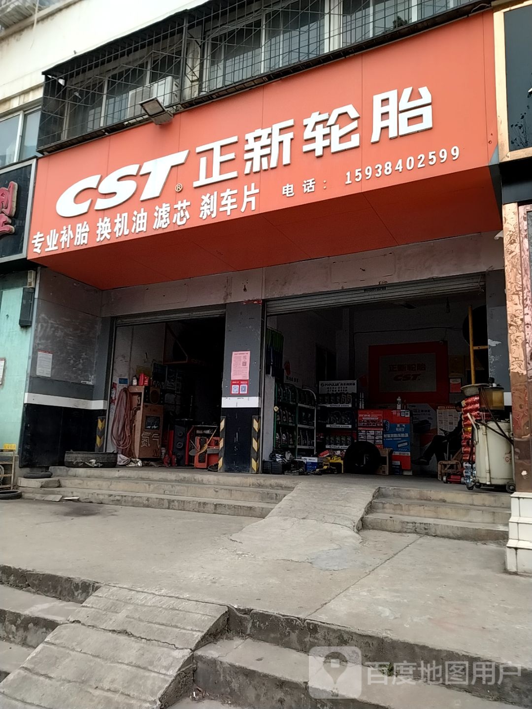 正新轮胎(车站南路店)