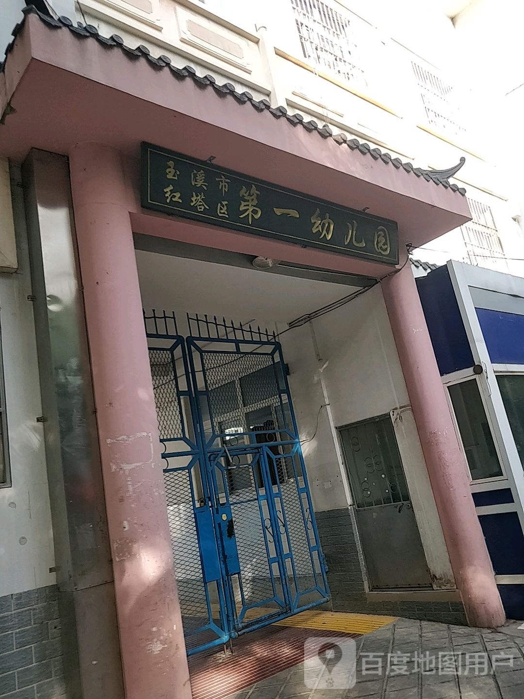 云南省玉溪市红塔区玉兴路街道明珠路8号红塔区三幼至善幼儿园