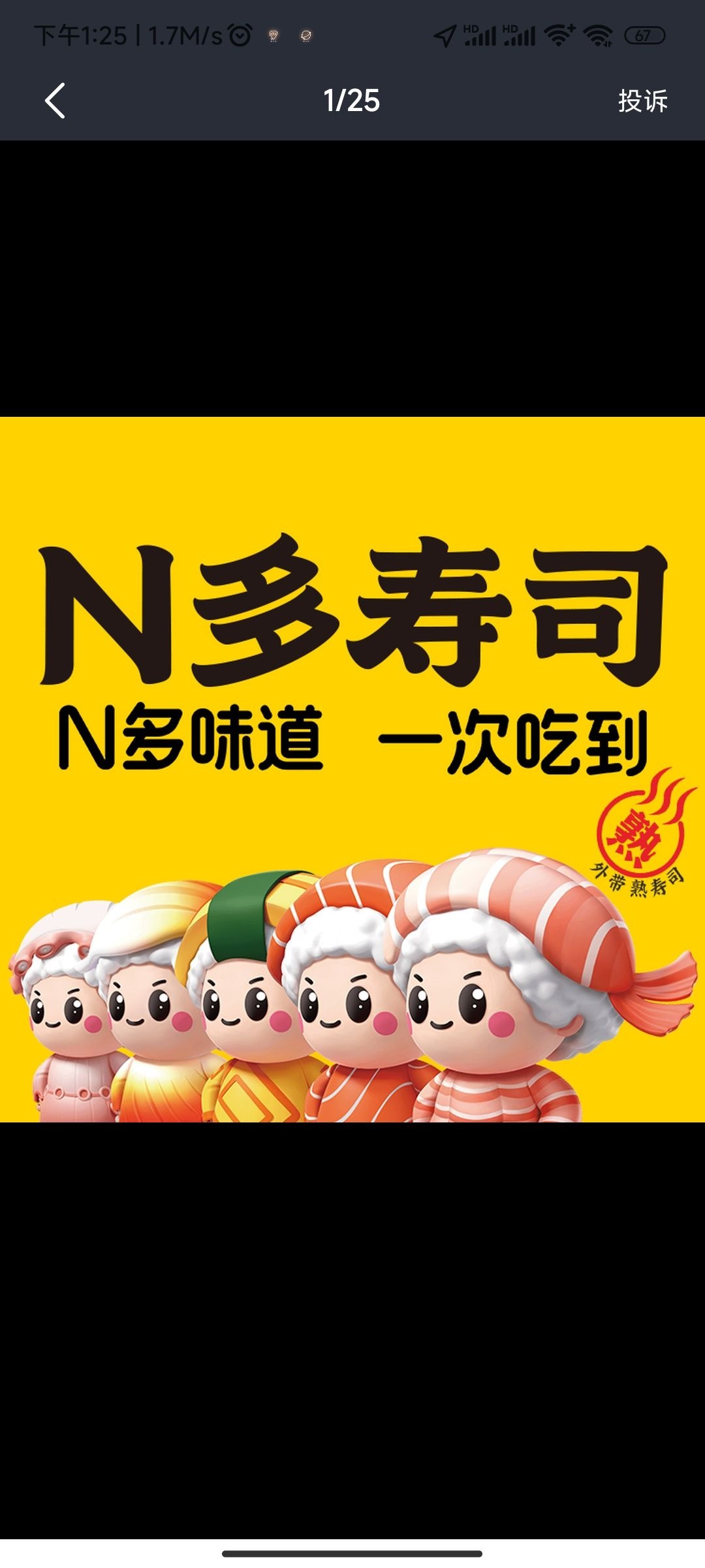 N多寿司(丰邻路店)