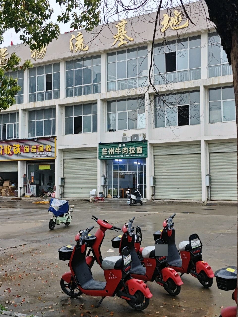 清真中国兰州牛肉拉面(东吴物流园店)