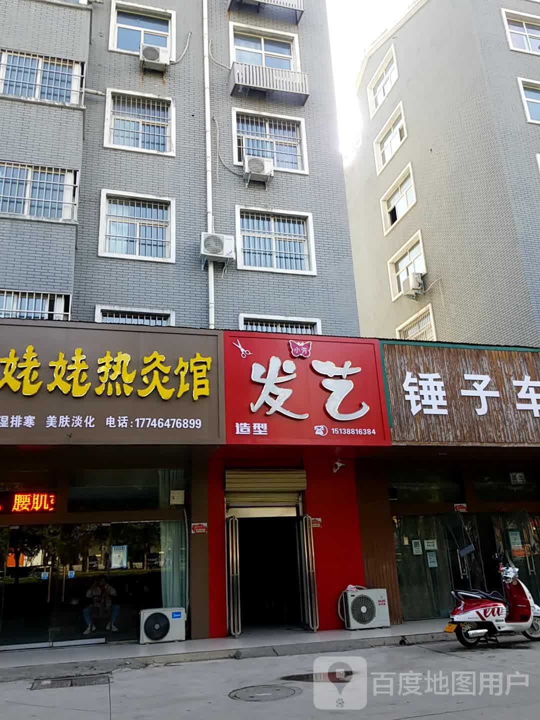 小芳发艺社造型