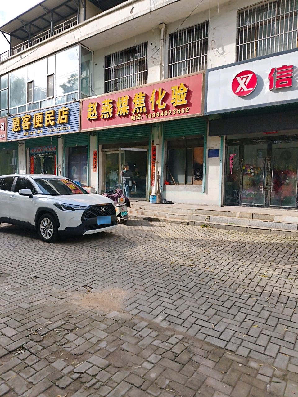 惠客便民店