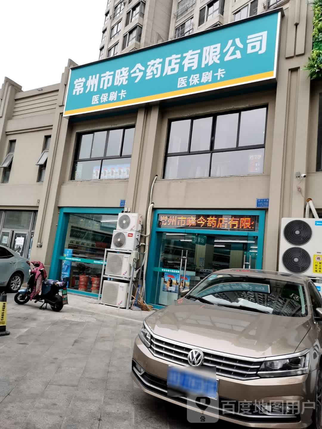 常州市小今药店有限公司