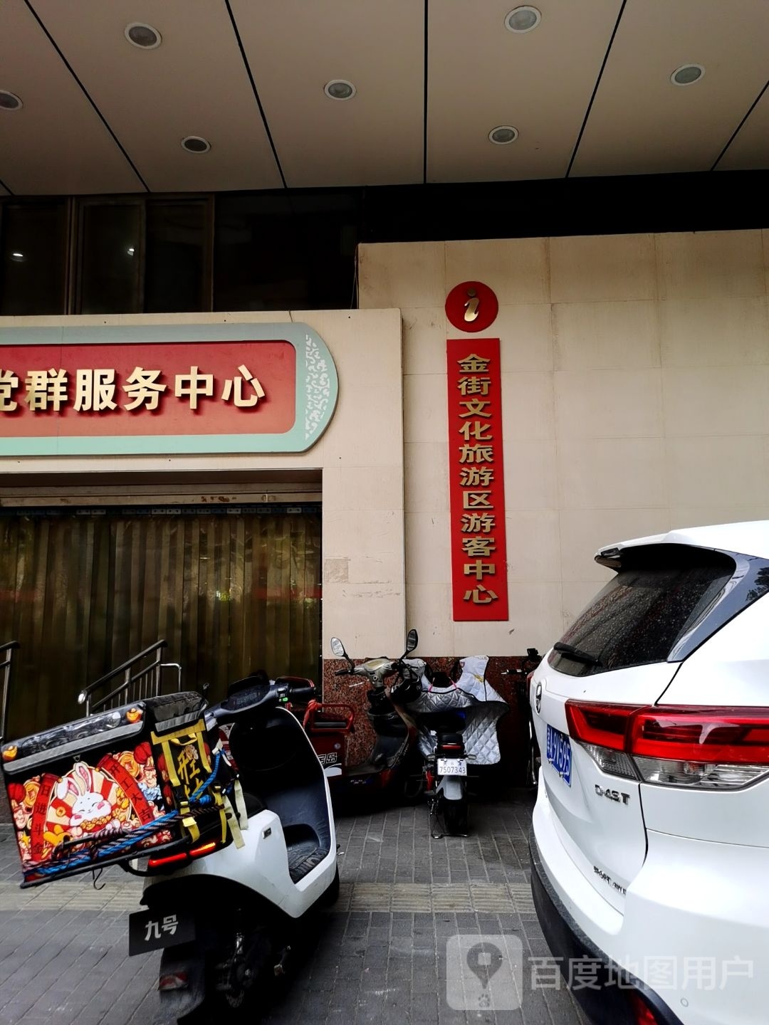 金街文化旅游区游客中心