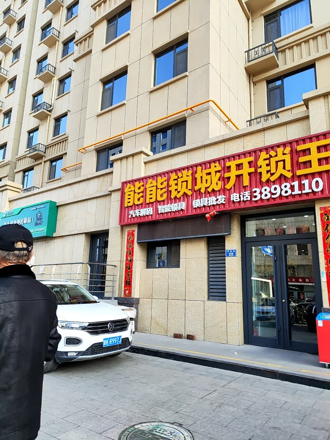 能能锁城开锁王